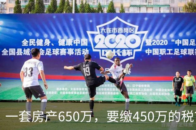 一套房产650万，要缴450万的税？上海夫妻遗赠毕生积蓄与房产救人，卖房折现却被高额税费吓退…