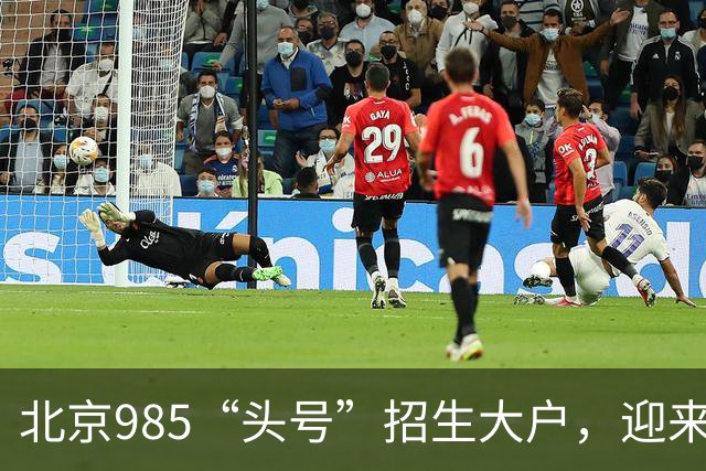 北京985“头号”招生大户，迎来新任副校长