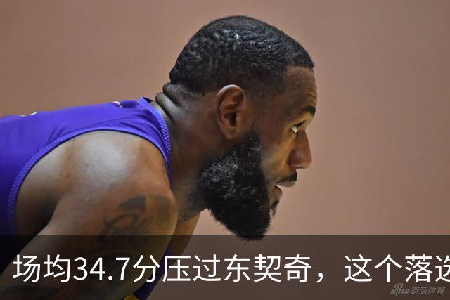场均34.7分压过东契奇，这个落选百大榜单的人是谁