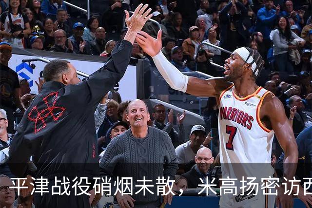 平津战役硝烟未散，米高扬密访西柏坡，一场长谈后他断言：周恩来是当总理的最佳人选