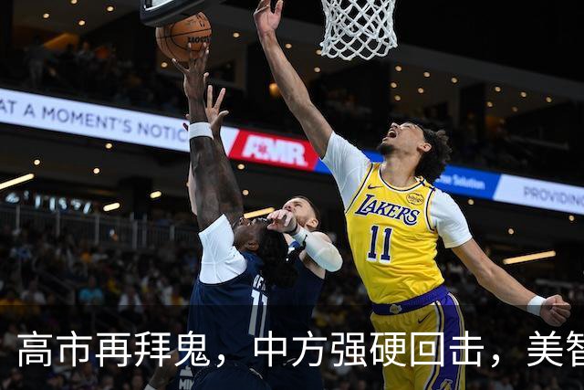 高市再拜鬼，中方强硬回击，美智库警告：再不与华和解，代价惨重