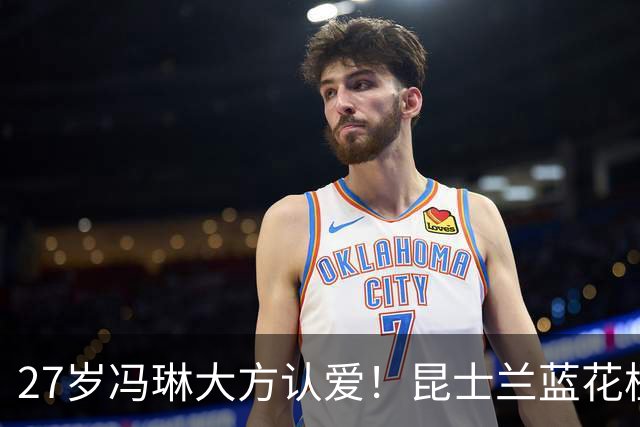27岁冯琳大方认爱！昆士兰蓝花楹下，藏着最舒服的“秀恩爱”